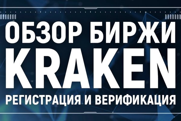 Почему кракен не блокируют